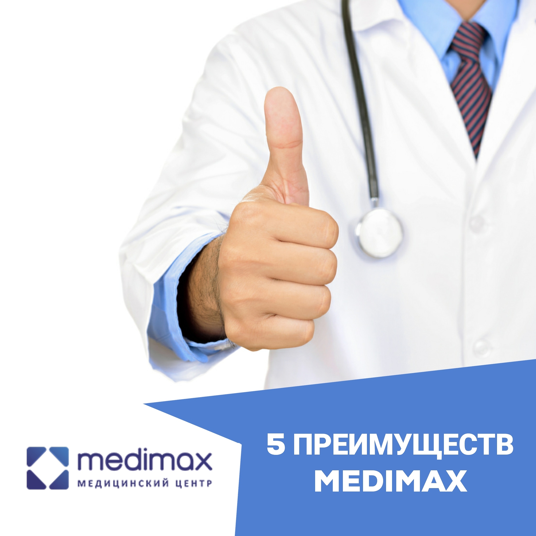 5 преимуществ Medimax